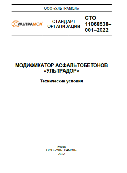 Согласование Стандарта организации с ГК "АВТОДОР"